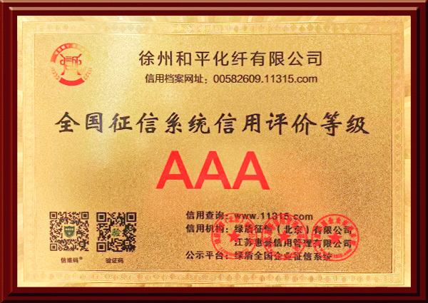 徐州和平化纖有限公司，丙綸工業(yè)絲，裂膜工業(yè)絲，丙綸高強(qiáng)絲，聚丙烯高強(qiáng)絲，高強(qiáng)丙綸網(wǎng)絡(luò)絲